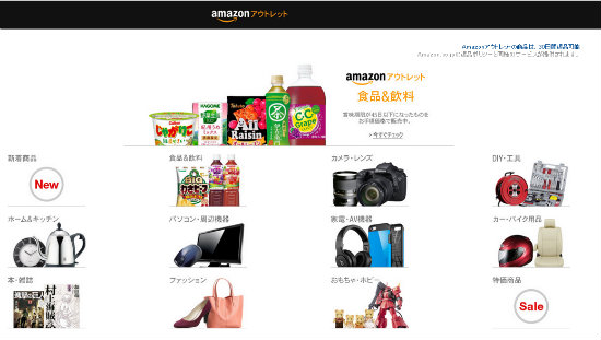 amazon outlet商品ジャンル