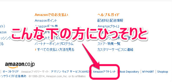 Amazonアウトレットひっそり