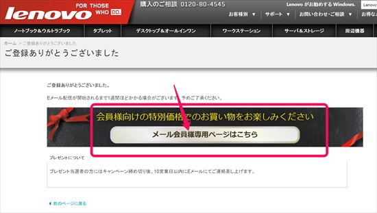 lenovo メルマガ登録03_R