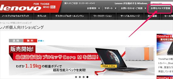 lenovo メルマガ登録01_R