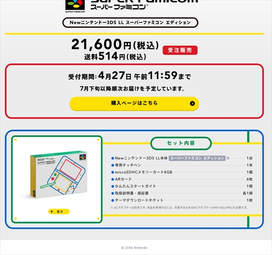new3DSLLスーパーファミコンエディション注文２