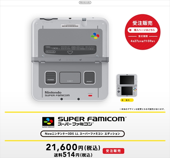 new3DSLLスーパーファミコンエディション注文１